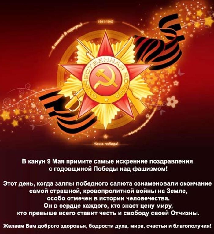 С Днем Победы!